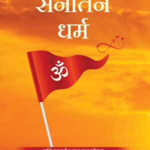 Sanatana Dharma Hindi (Paperback)