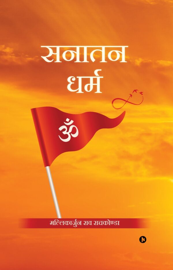 Sanatana Dharma Hindi (Paperback)