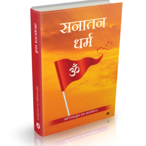 Sanatana Dharma Hindi