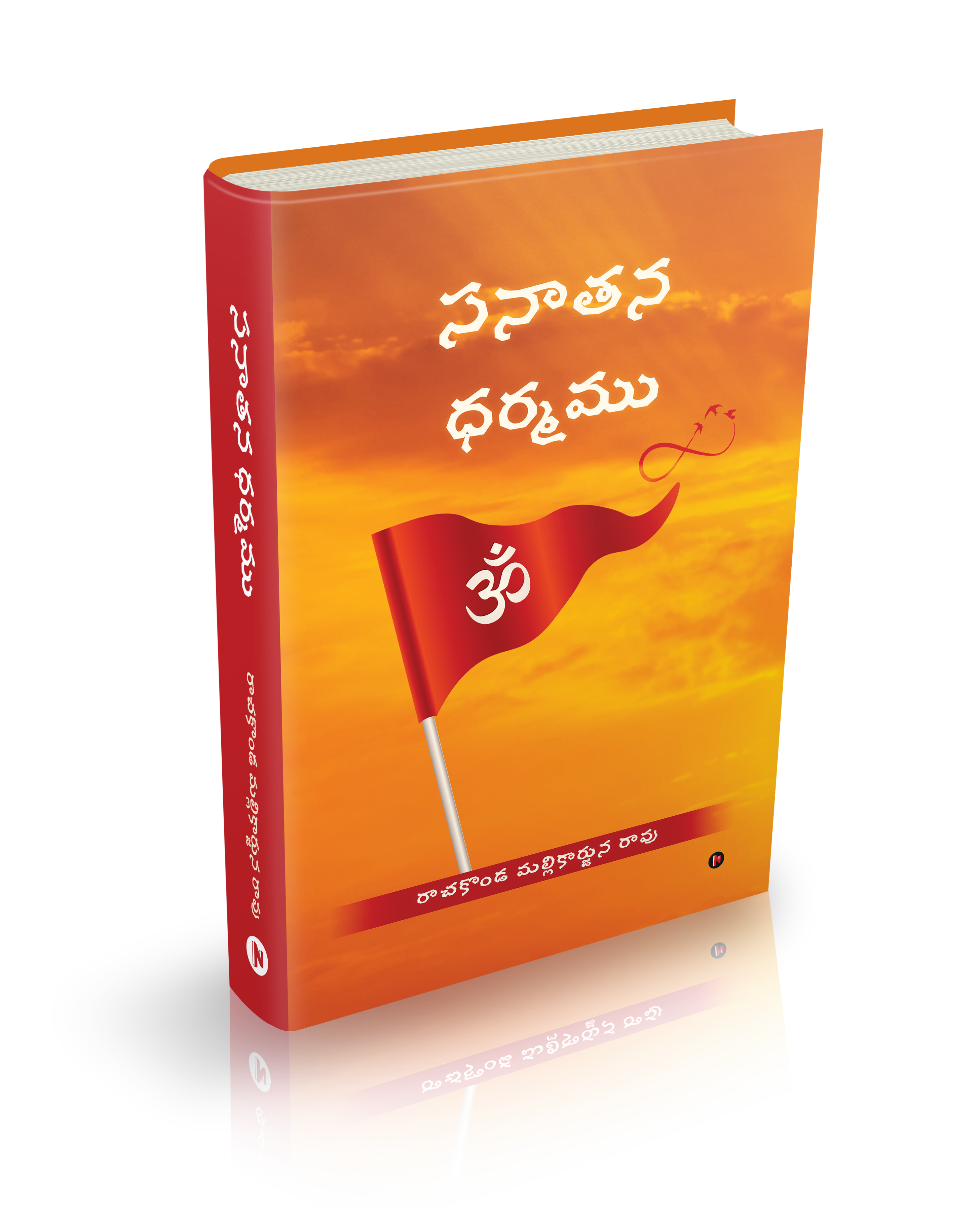 Sanatana Dharmamu Telugu